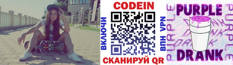 Кодеиновый сироп Lean Purple Drank  Макаров 