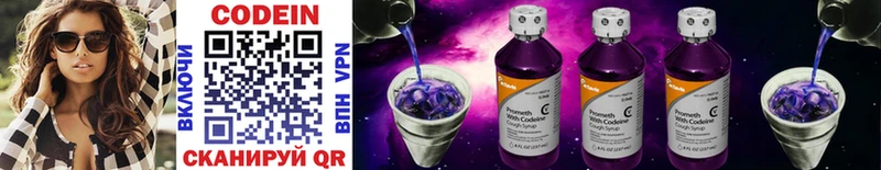 Кодеин Purple Drank Макаров
